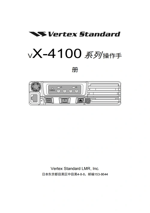 威泰克斯vertex-standard-VX-4100_操作说明书手册_USA_EXP_操作说明书手册_ENG_SPA_EC035N751-20260409中文版-找手册网