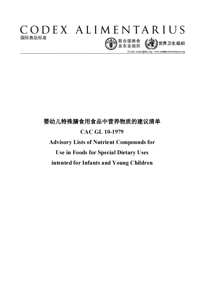 婴幼儿特殊膳食用食品中营养物质的建议清单-