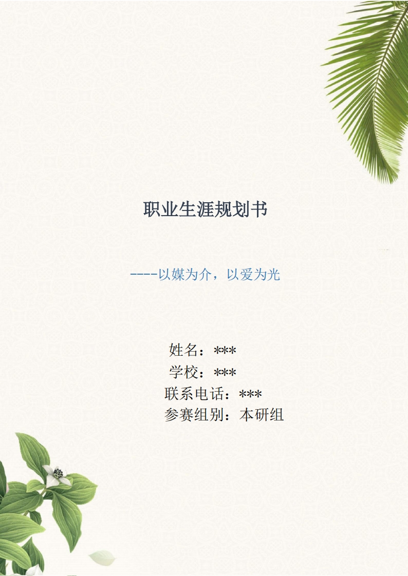 媒·体·新·闻·类·专·业