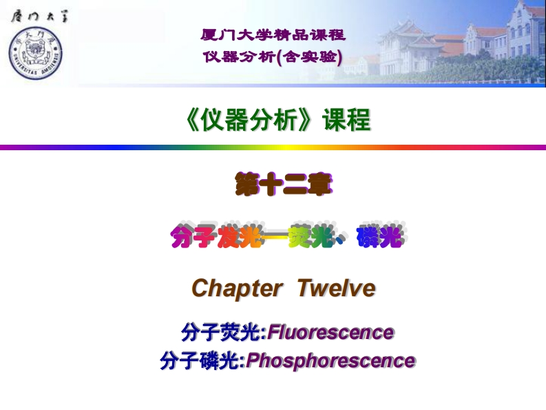 子发光-----荧光、磷光