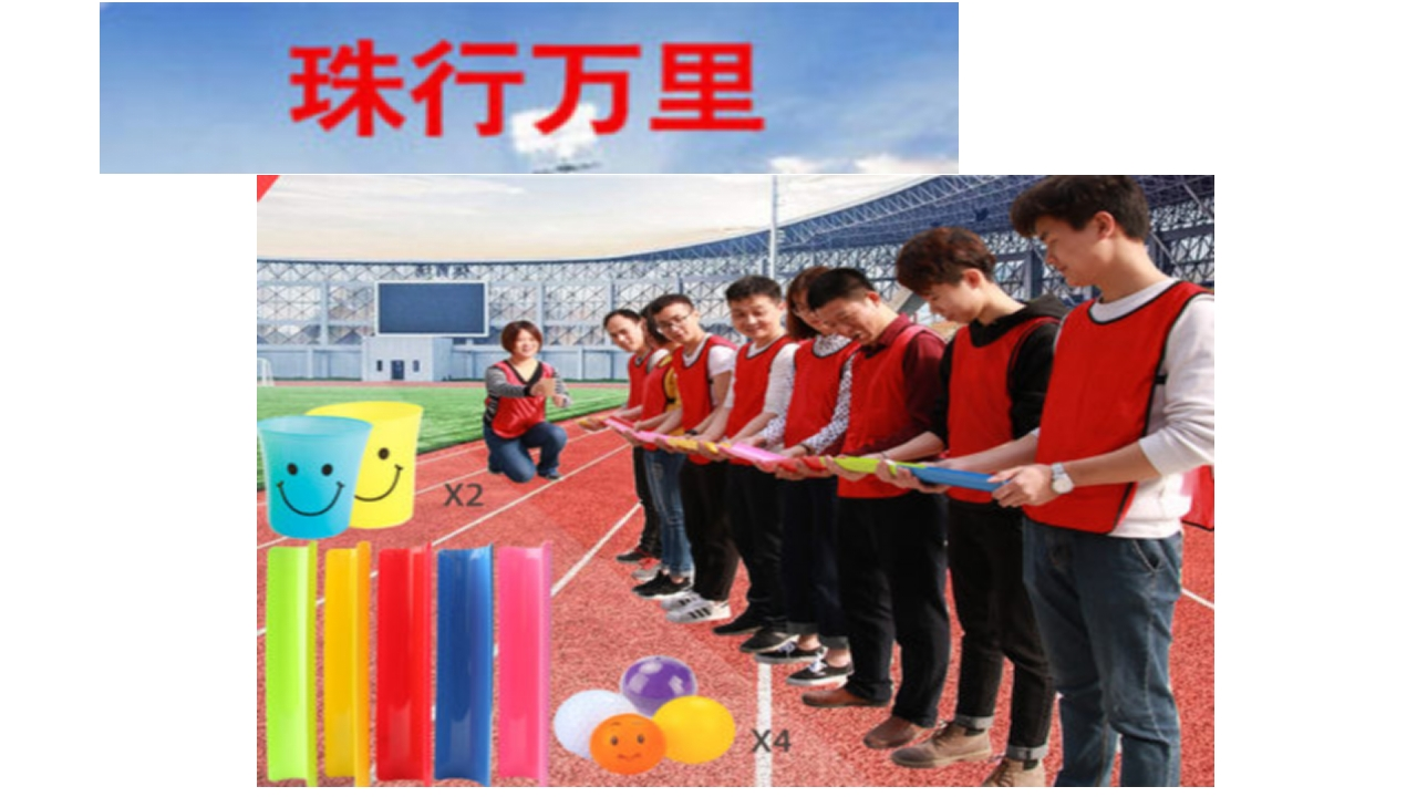 子知识讲座课件2珠行万里游戏规则