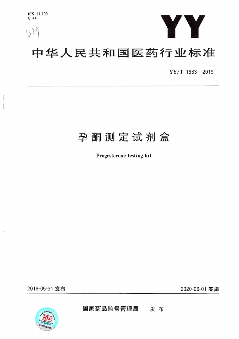 孕酮测定试剂盒Progesteronetestingkit