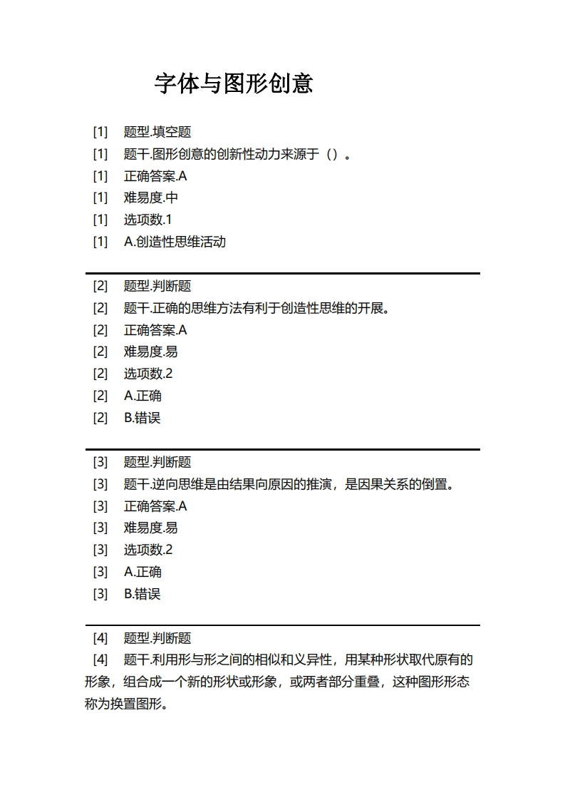 字体与图形创意必考练习题试题