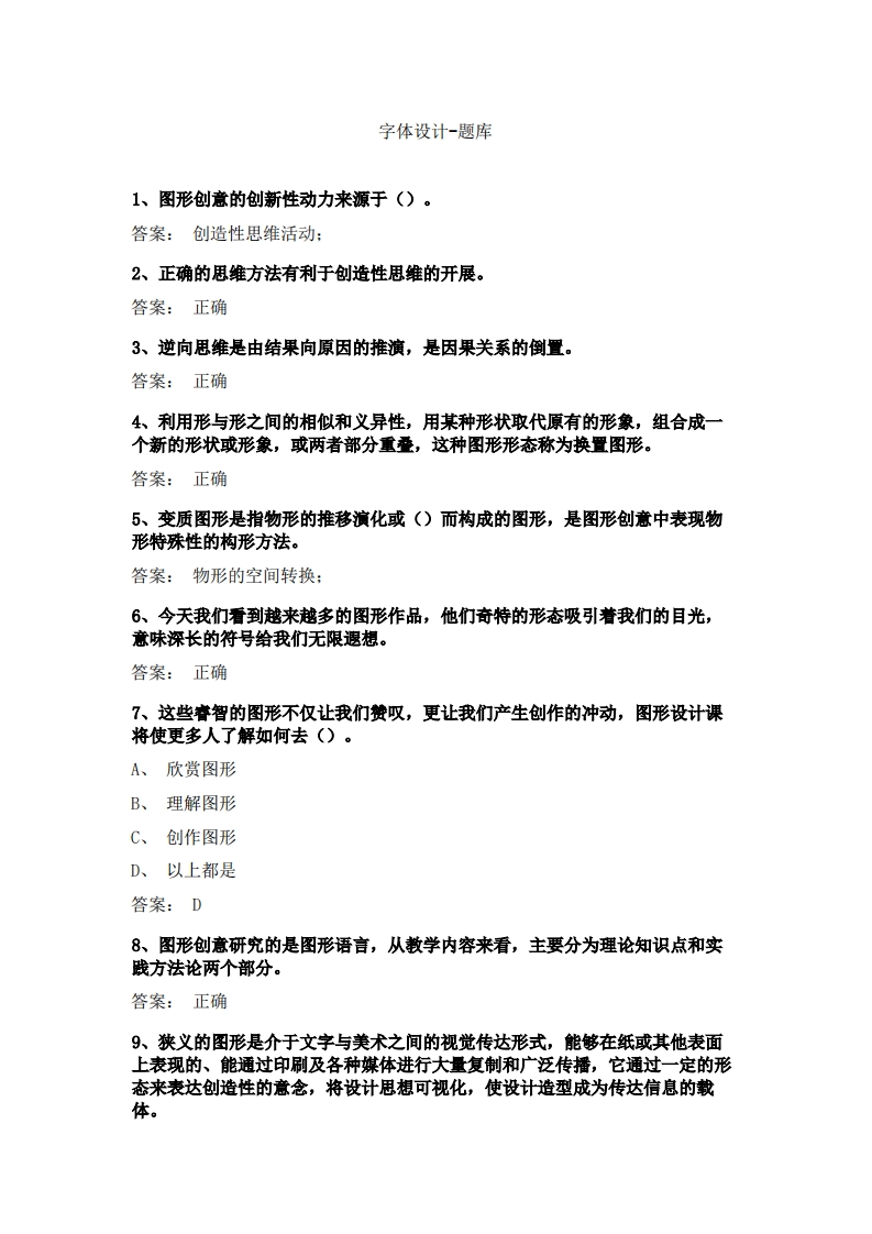 字体设计-备考联系试题