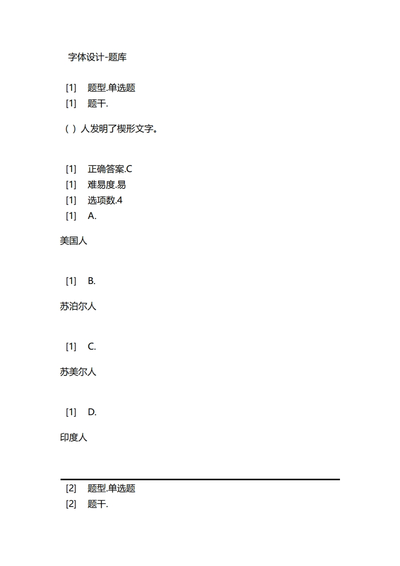 字体设计-备考联系试题_2