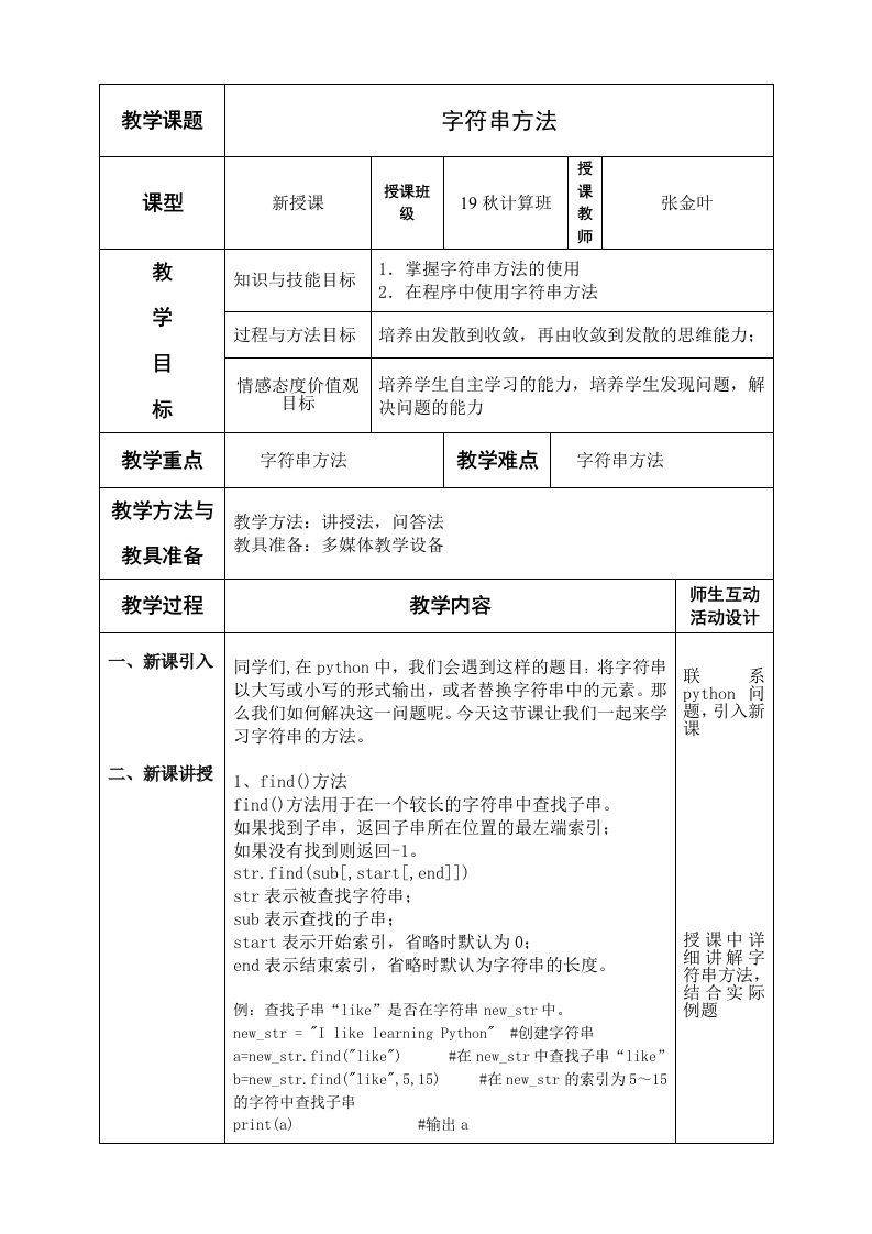 字符串格式化教案