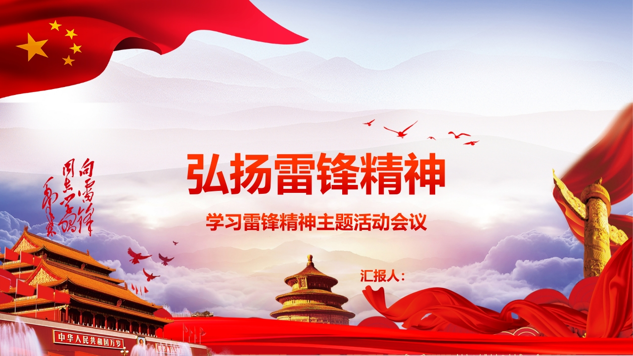 学习雷锋PPT系列-002