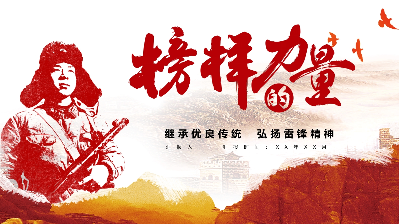 学习雷锋PPT系列-003