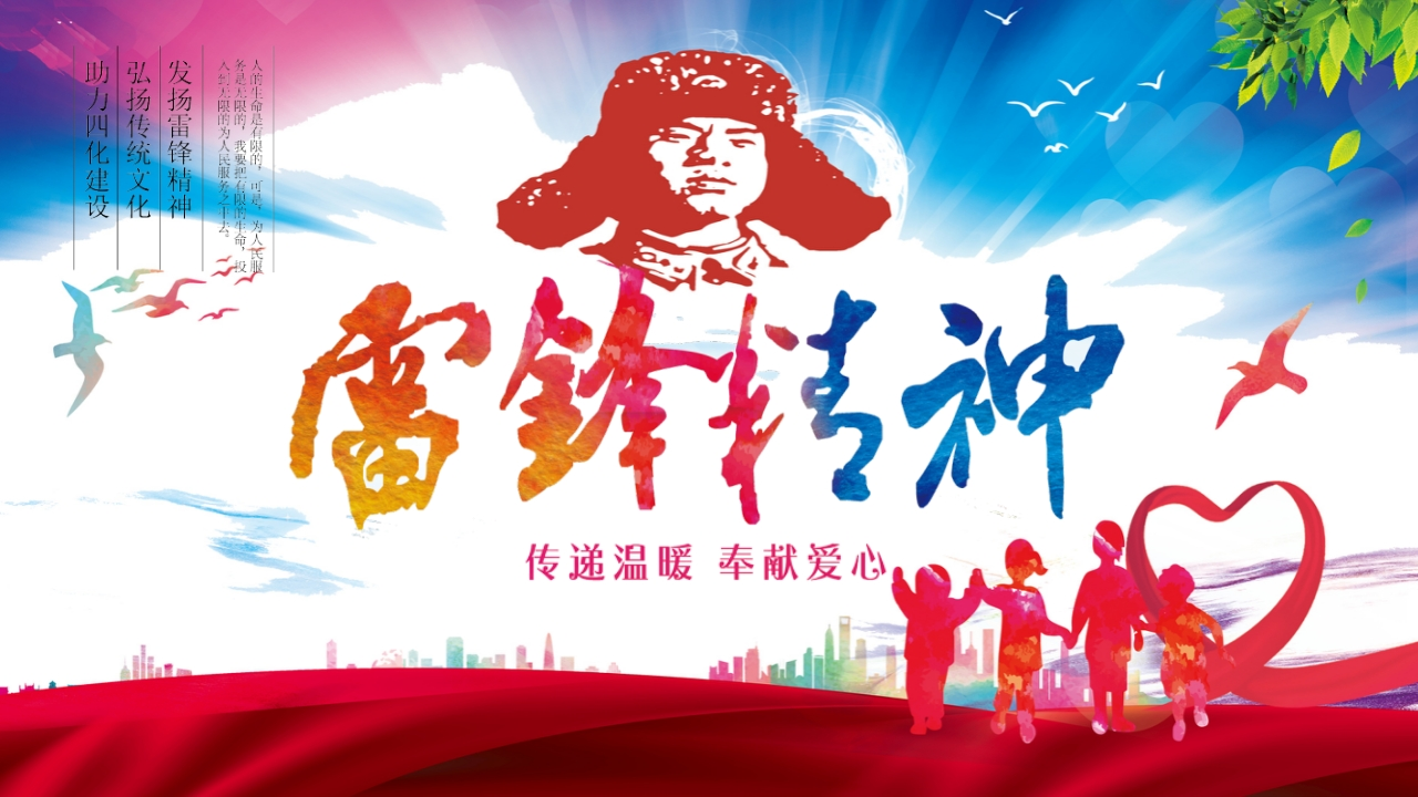 学习雷锋PPT系列-004