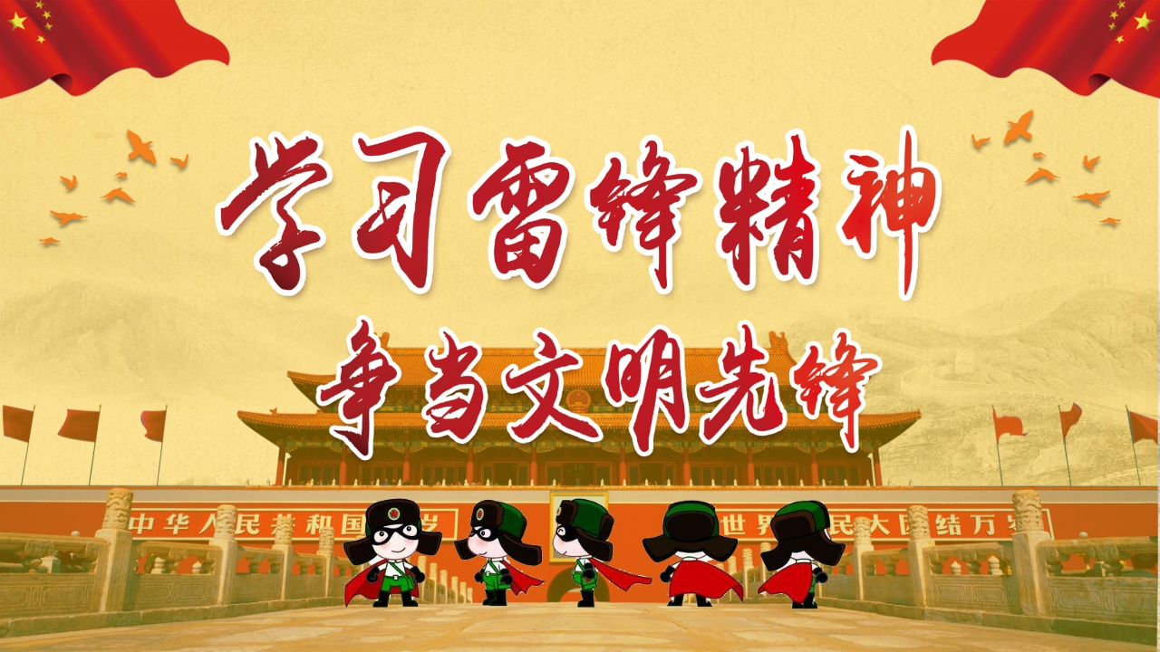 学习雷锋PPT系列-005