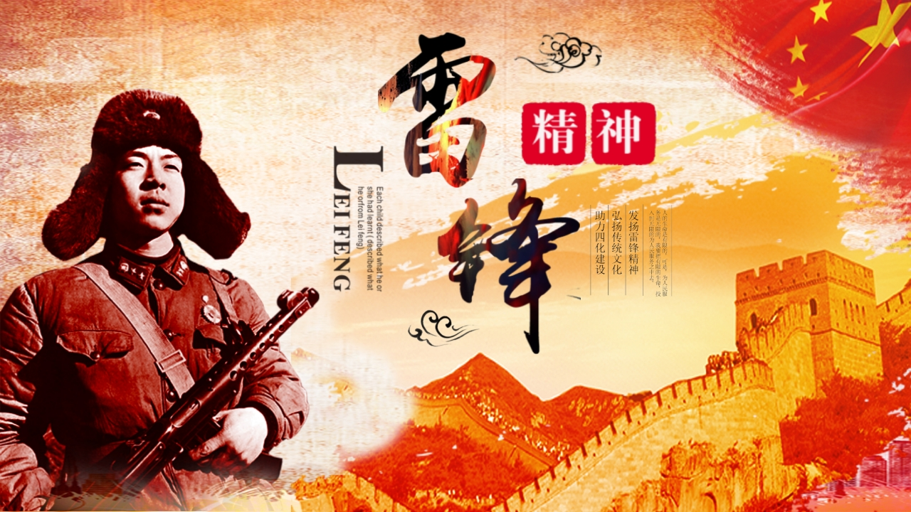 学习雷锋PPT系列-007