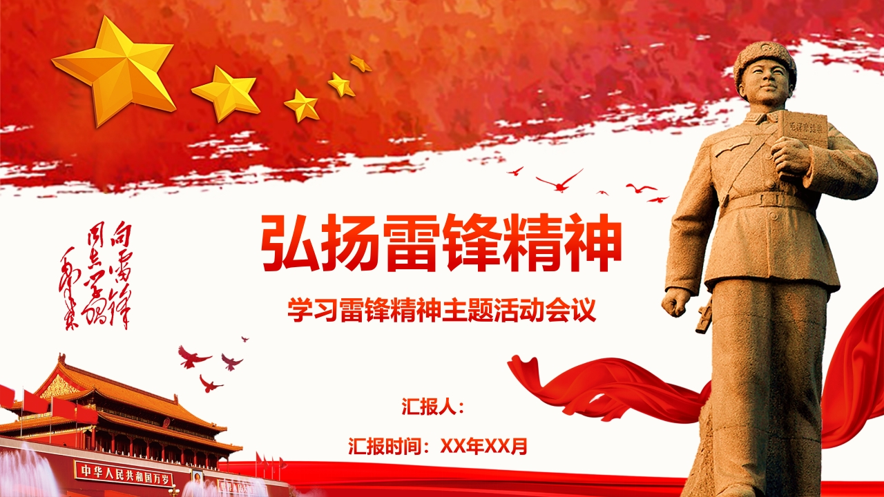 学习雷锋PPT系列-009