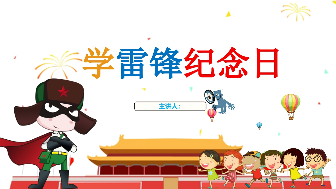 学习雷锋PPT系列-011