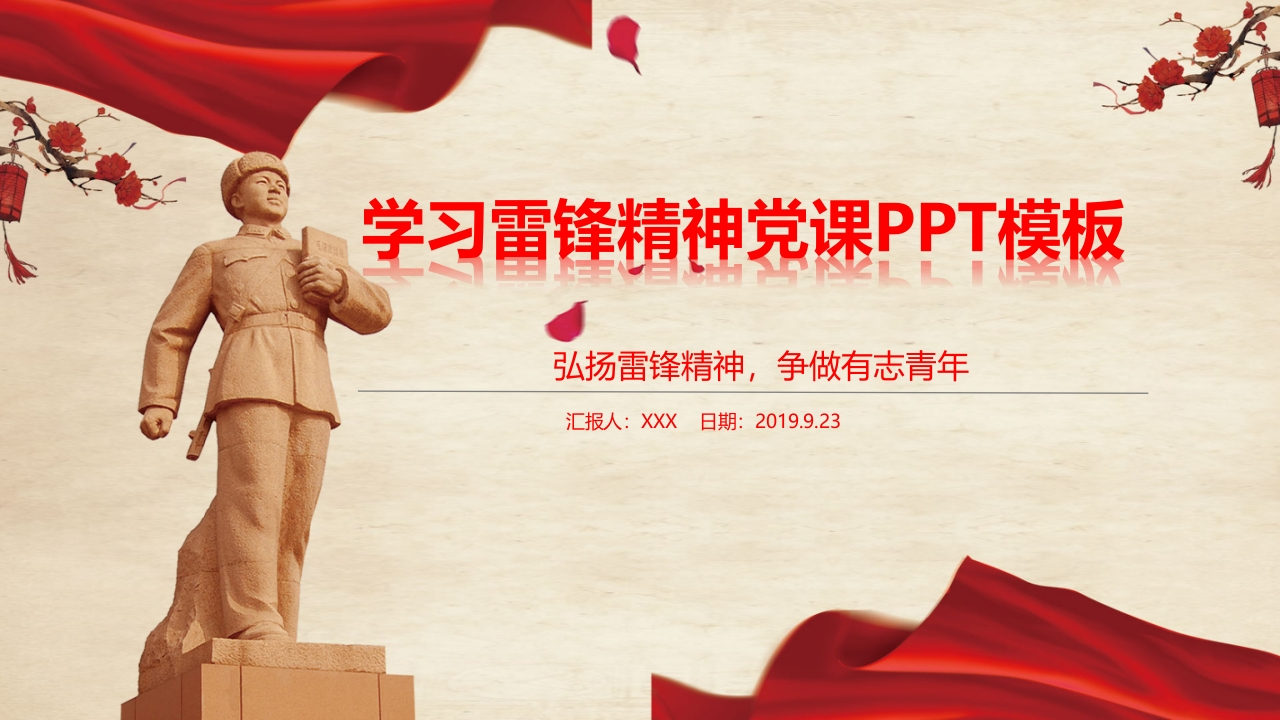 学习雷锋PPT系列-012