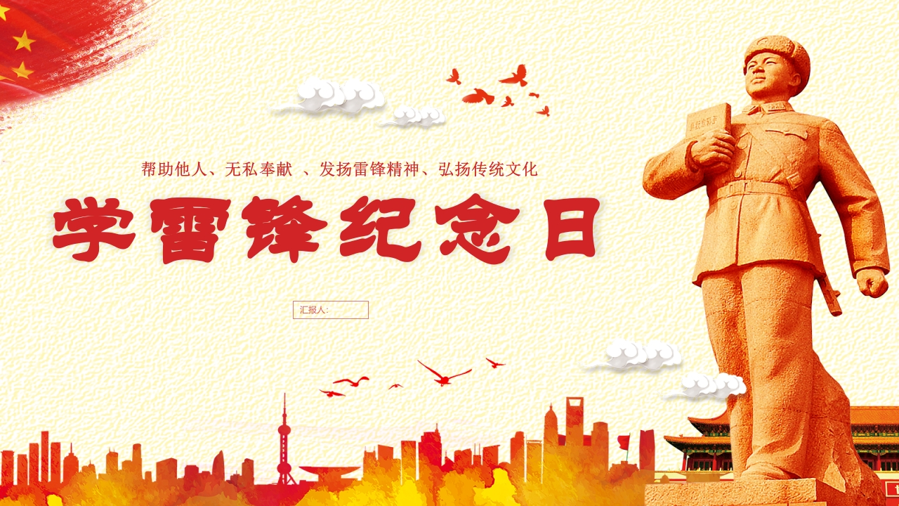 学习雷锋PPT系列-013