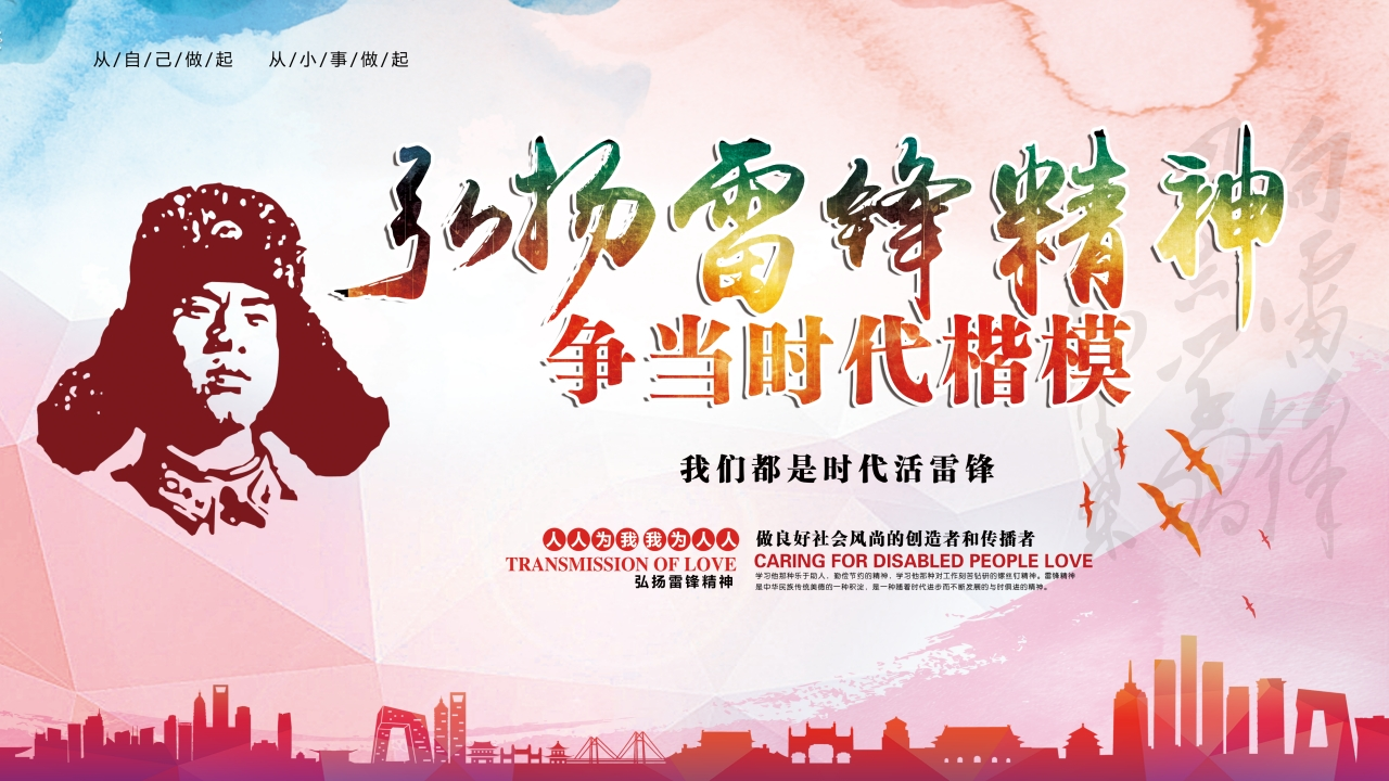 学习雷锋PPT系列-014