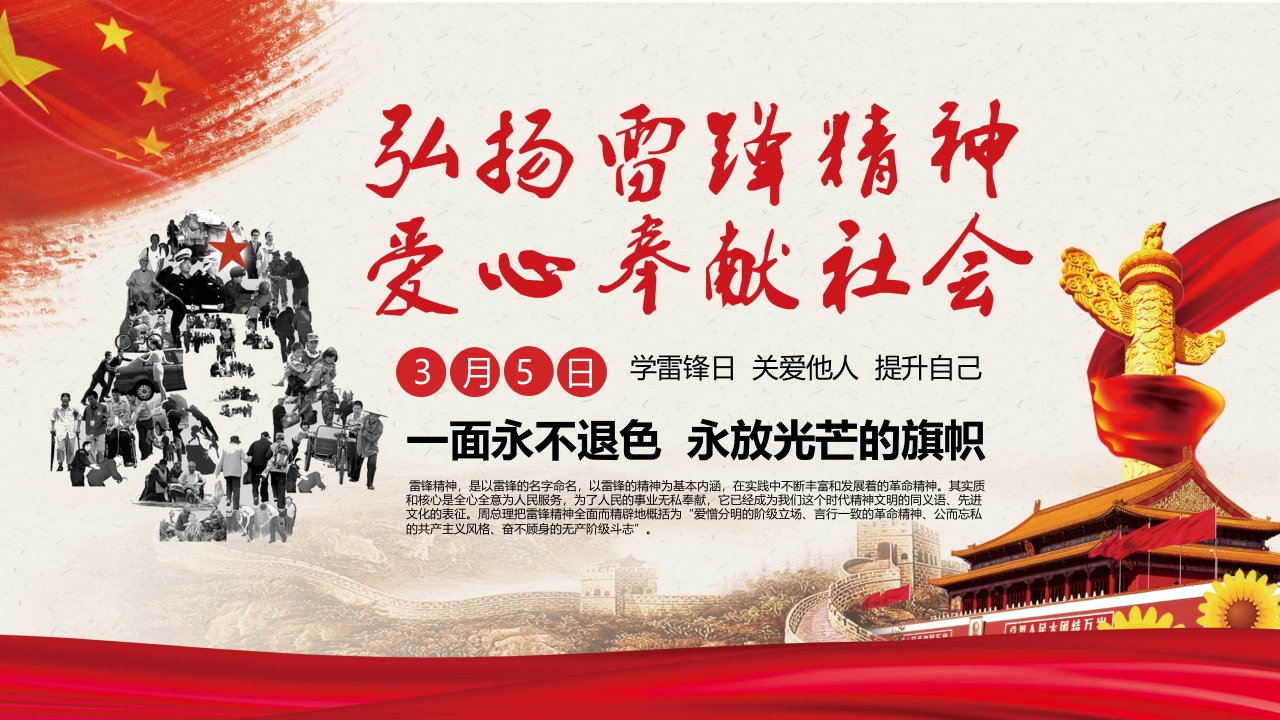 学习雷锋PPT系列-016新质力文库 - 聚焦新质生产力发展的数字化知识库_行业洞察 / 理论成果 / 实践指南免费下载新质力文库