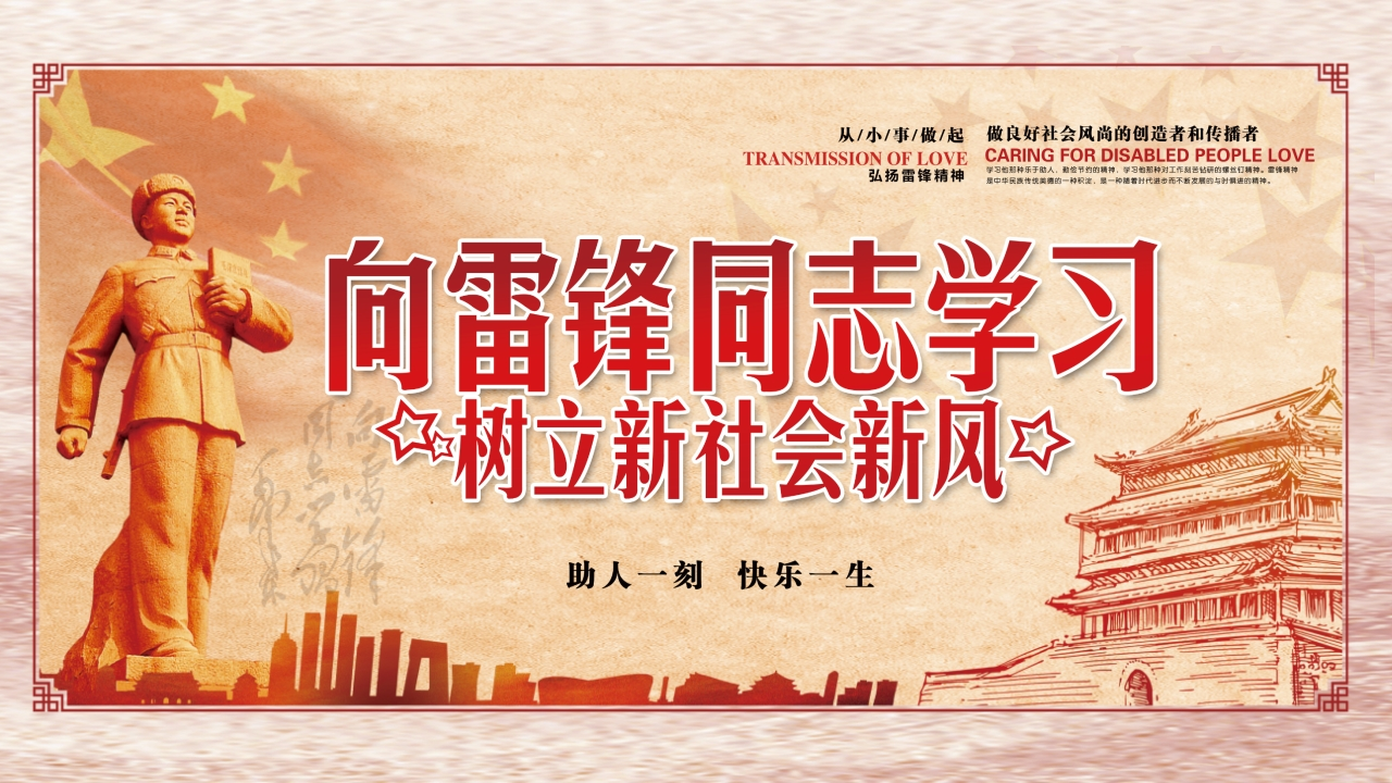 学习雷锋PPT系列-017