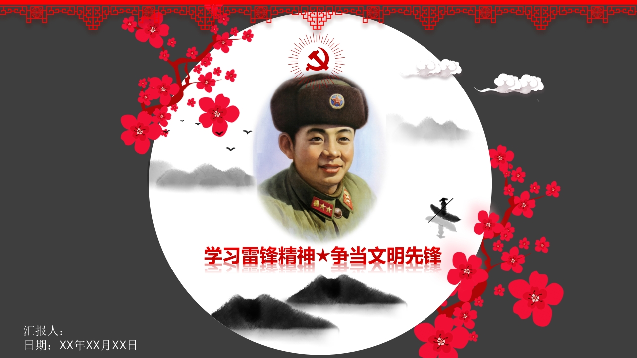 学习雷锋PPT系列-019