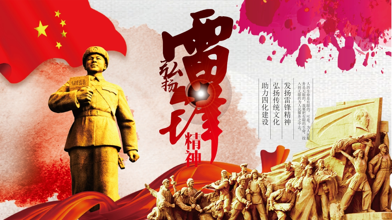 学习雷锋PPT系列-021新质力文库 - 聚焦新质生产力发展的数字化知识库_行业洞察 / 理论成果 / 实践指南免费下载新质力文库