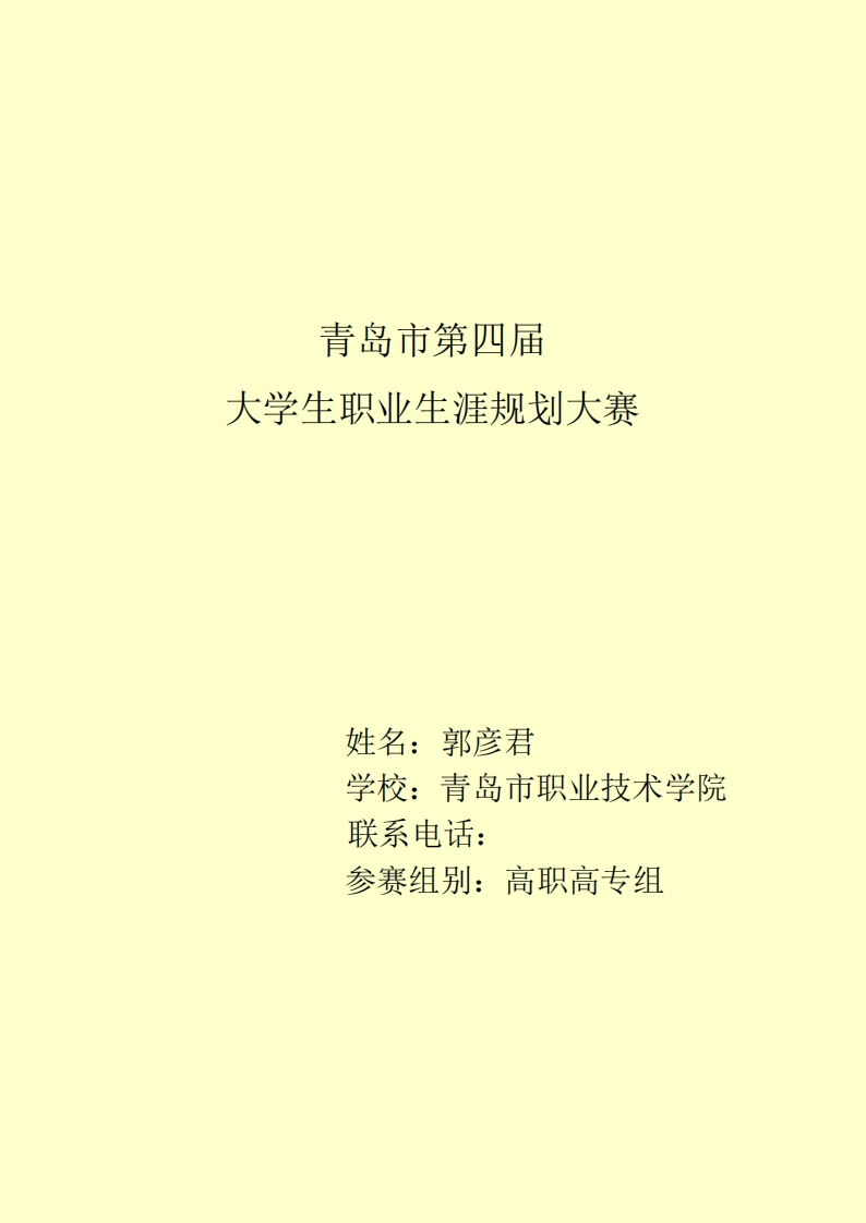 学前教育类专业