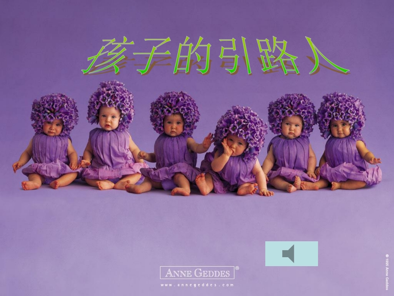 学前教育职业生涯规划：孩子的引路人