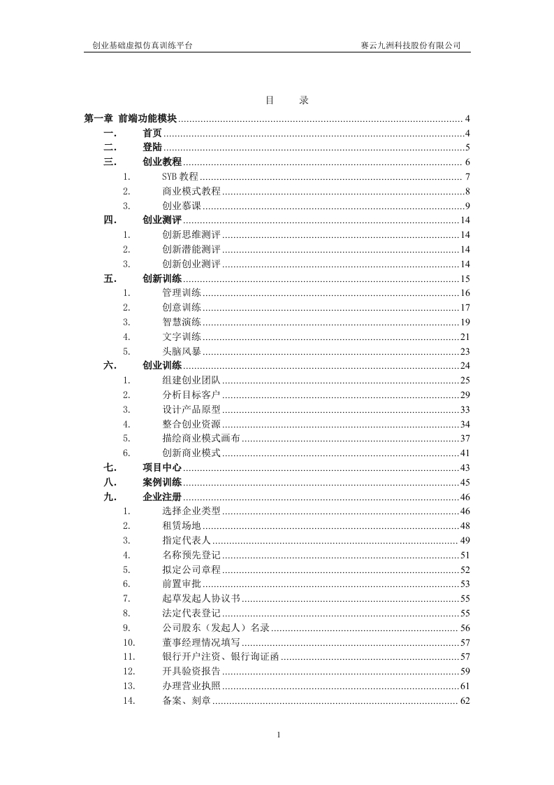 学员指南