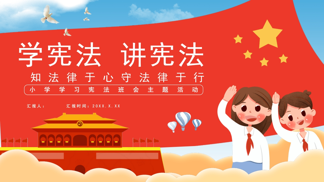 学宪法讲宪法知识讲座课件PPT-03