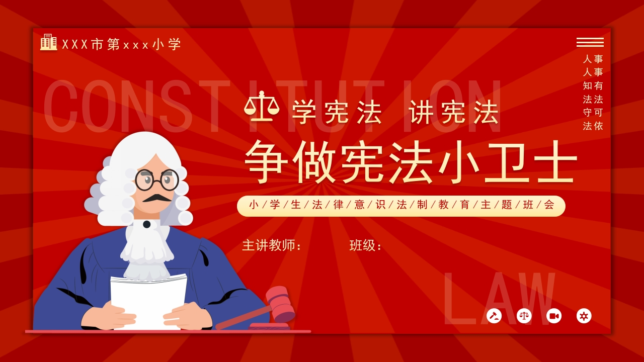 学宪法讲宪法知识讲座课件PPT-06