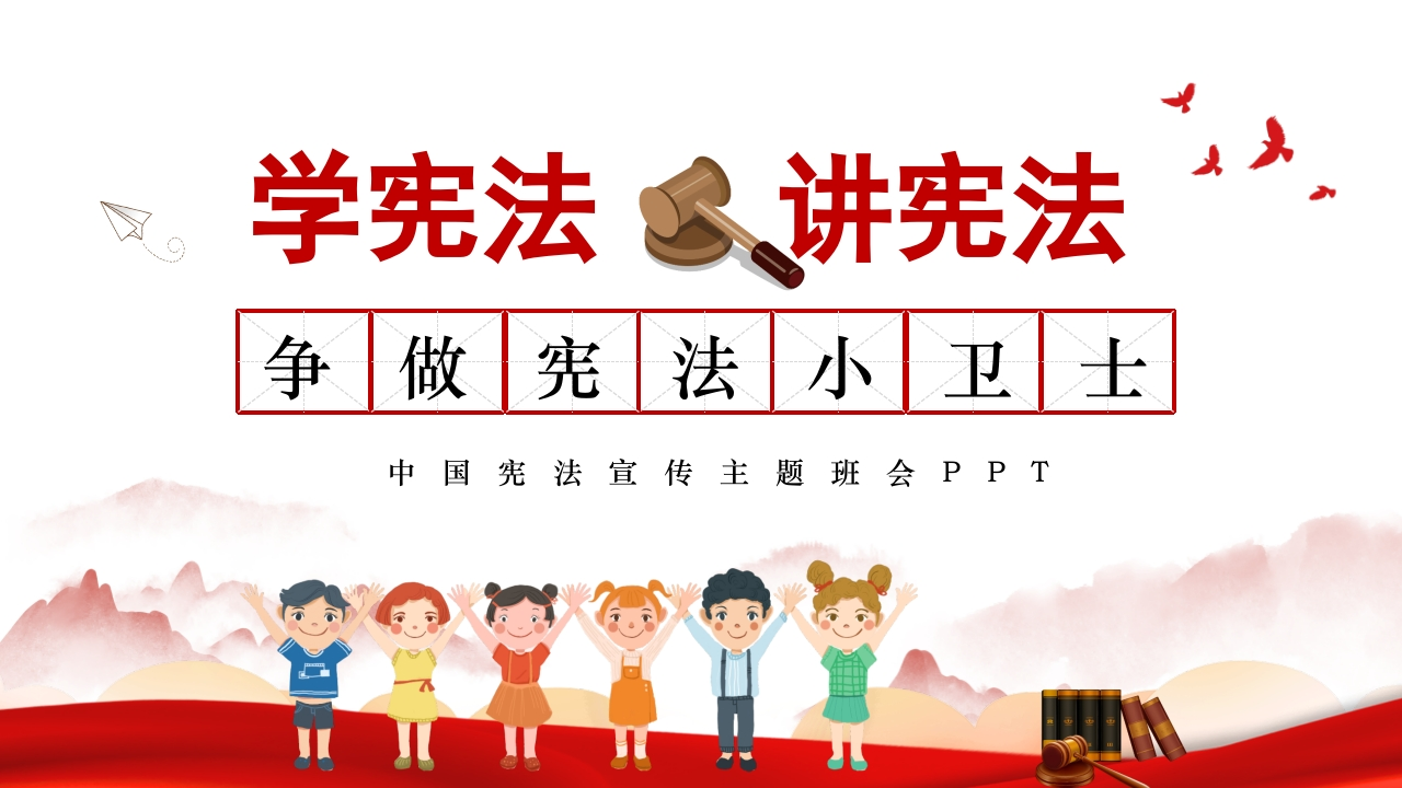 学宪法讲宪法知识讲座课件PPT-07