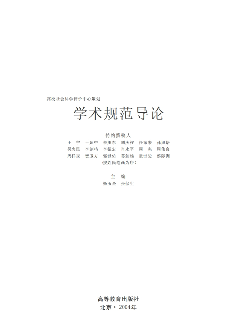 学术规范导论