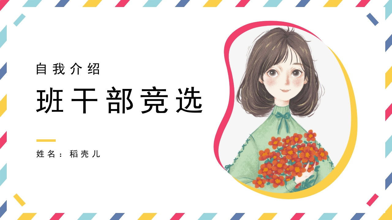 学生个人介绍模板2