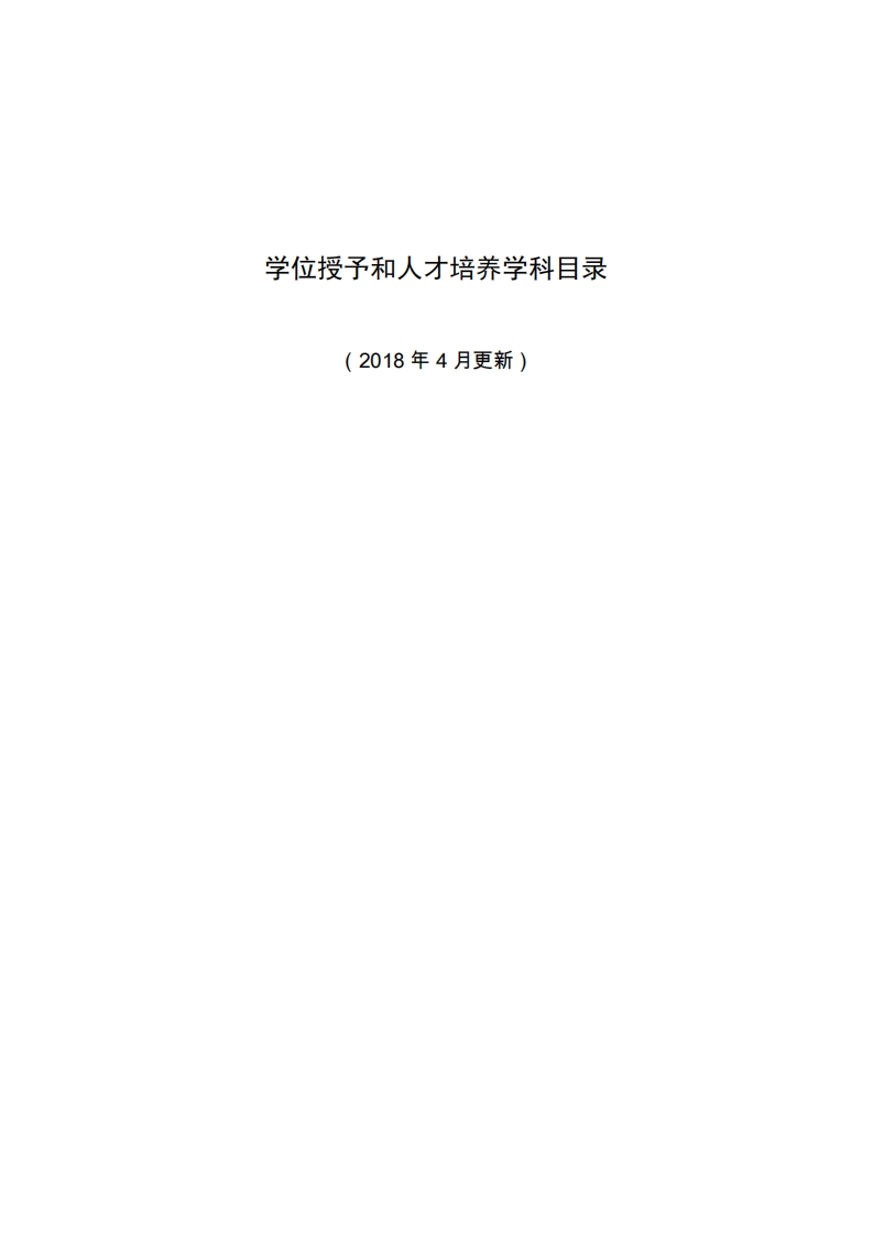学科目录