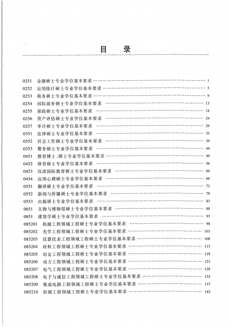 学科范畴学位类型博士硕士授予学位基本要求
