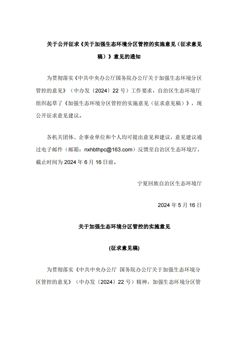 宁夏发布《关于加强生态环境分区管控的实施意见（征求意见稿）》