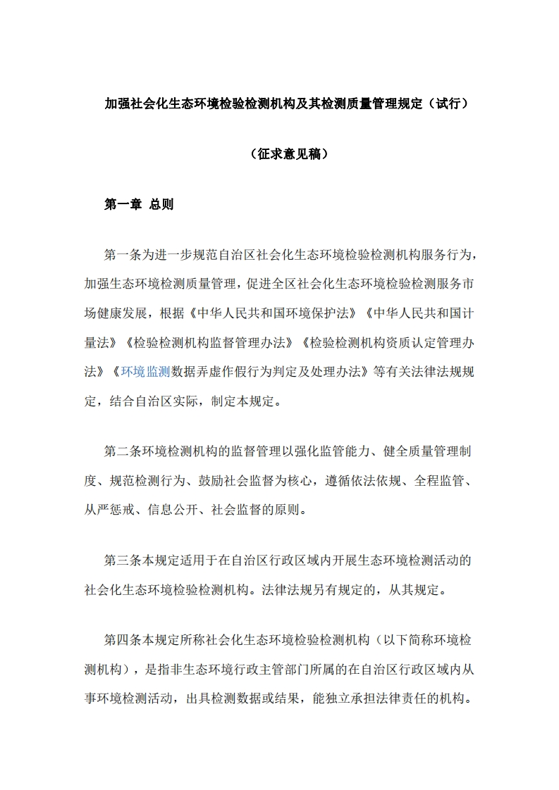 宁夏发布加强社会化生态环境检验检测机构及其检测质量管理规定（试行）