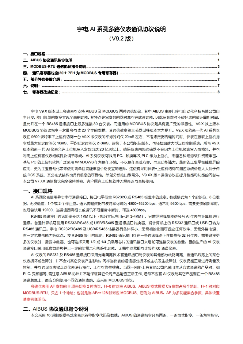 宇电多路仪表通讯协议说明