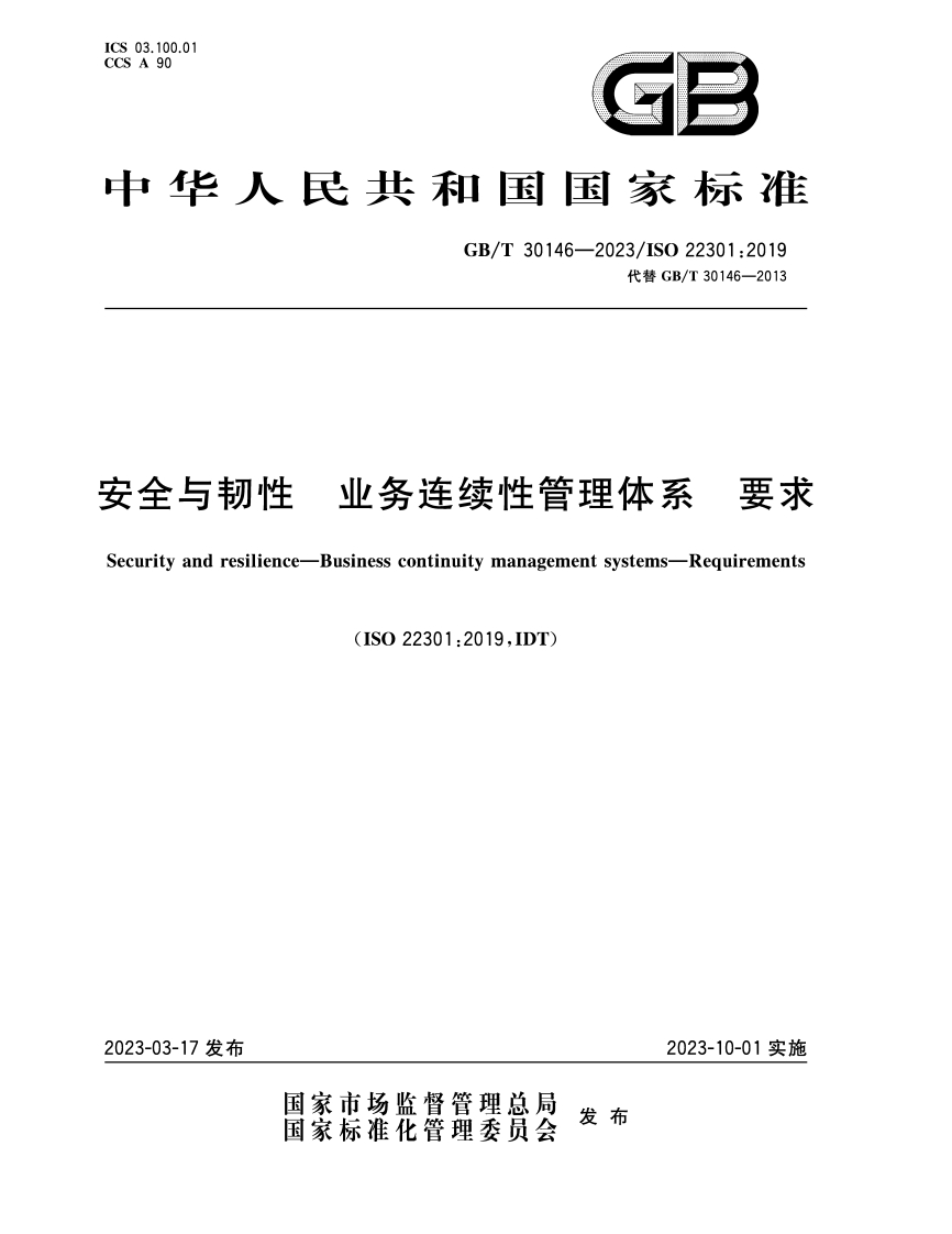 安全与韧性业务连续性管理体系要Securityandresilience-Businesscontinuitymanagementsystems-Requiremen(ISO22301_2019IDT)