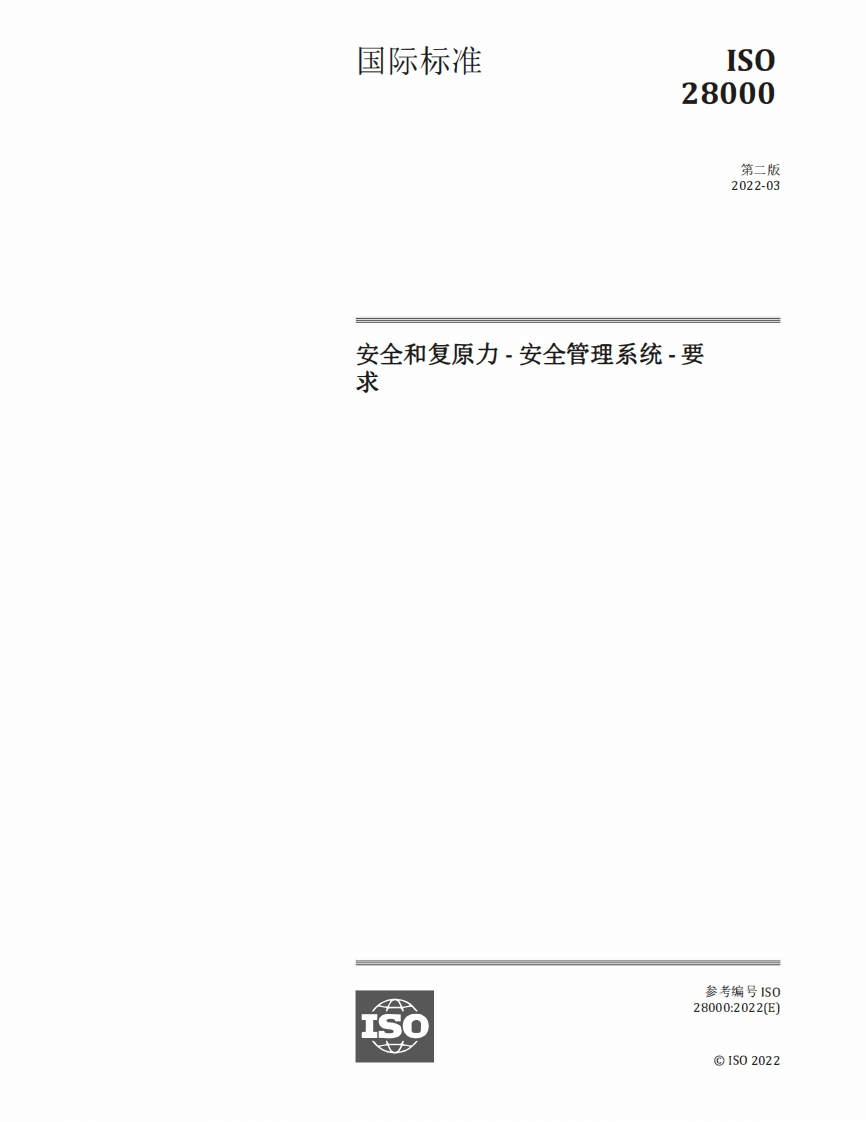 安全和复原力-安全管理系统-要界