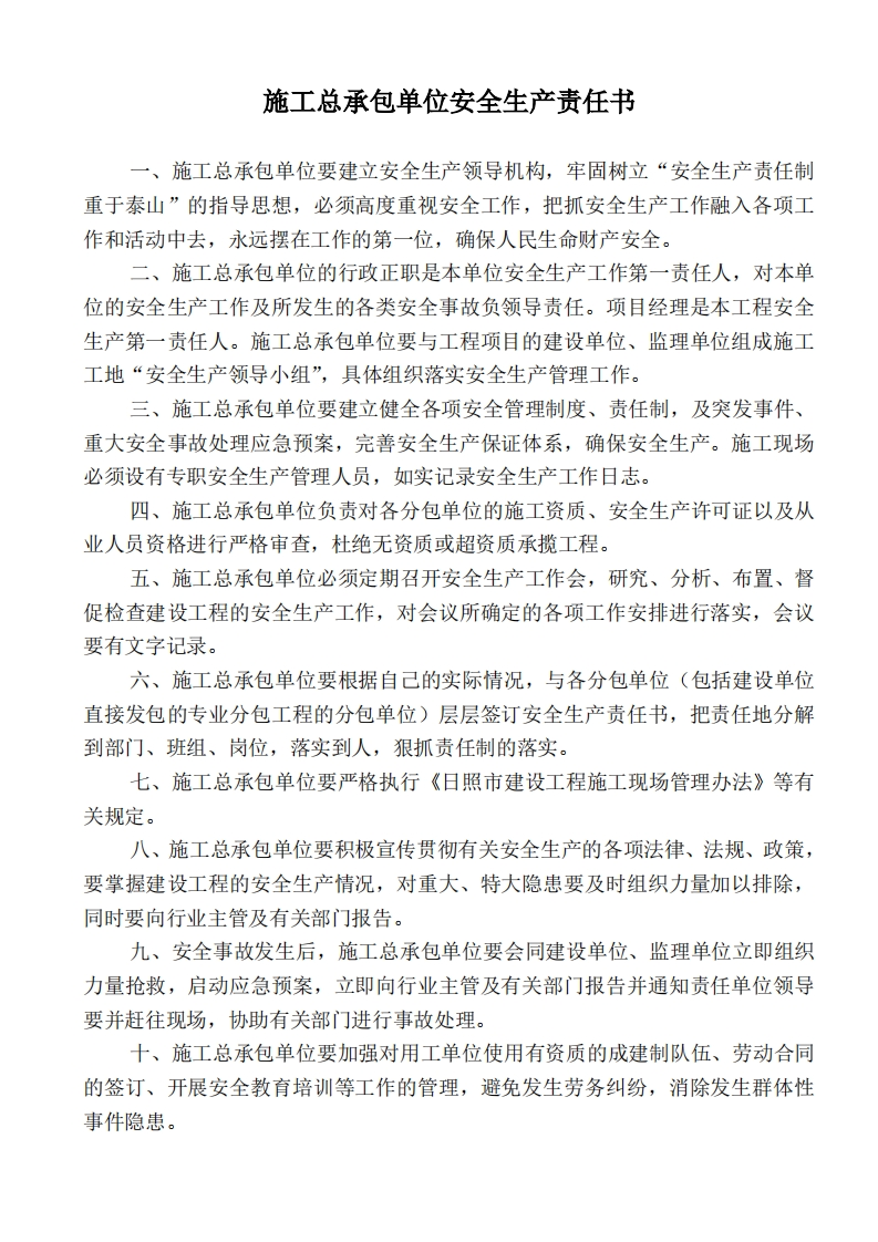 安全生产责任书