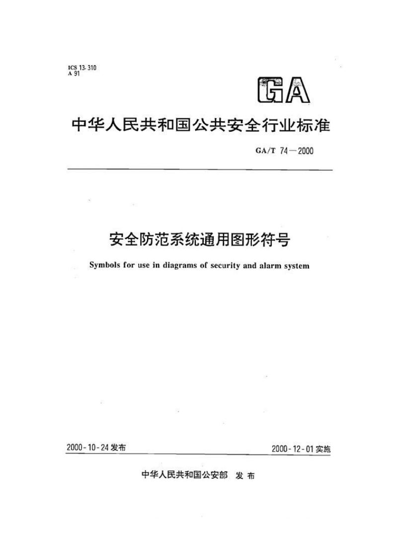 安全防范通用图像