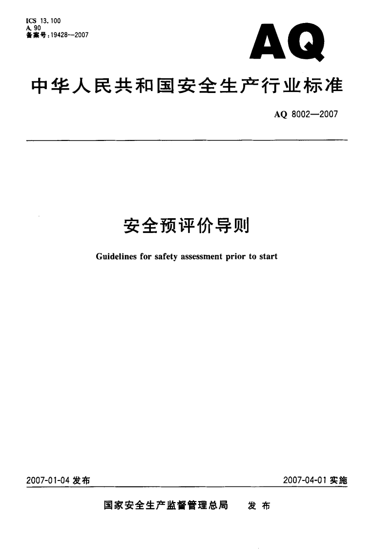 安全预评价导则Guidelinesforsafetyassessmentpriortostart