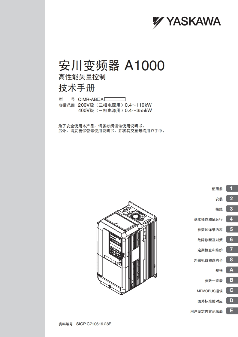 安川A1000操作说明书手册