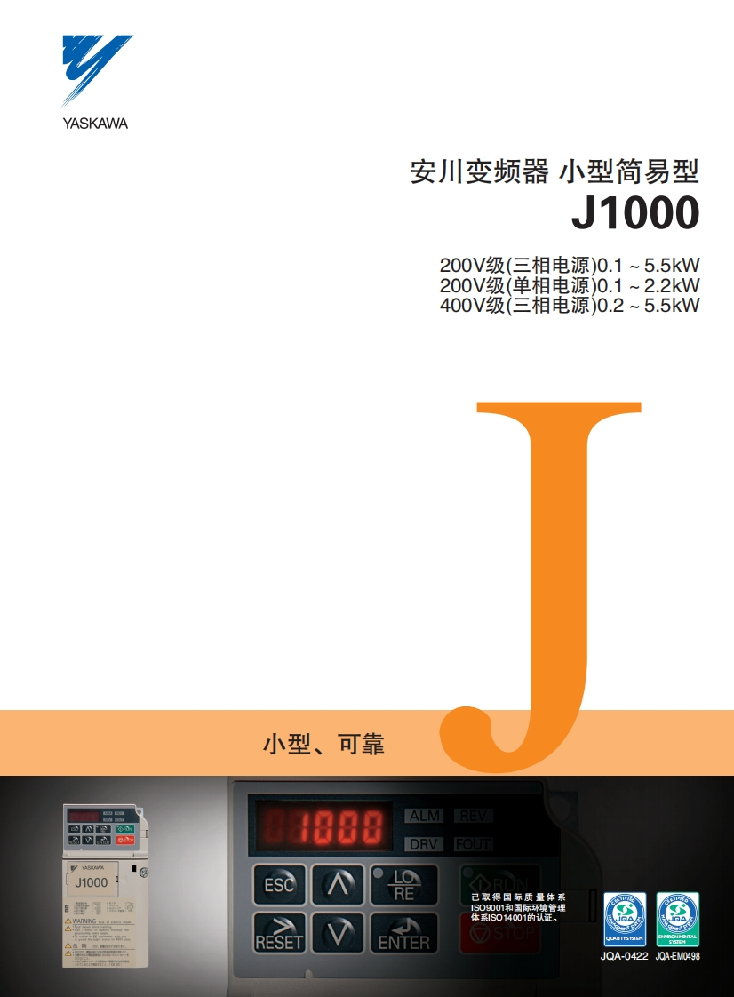 安川J1000变频器操作说明书手册