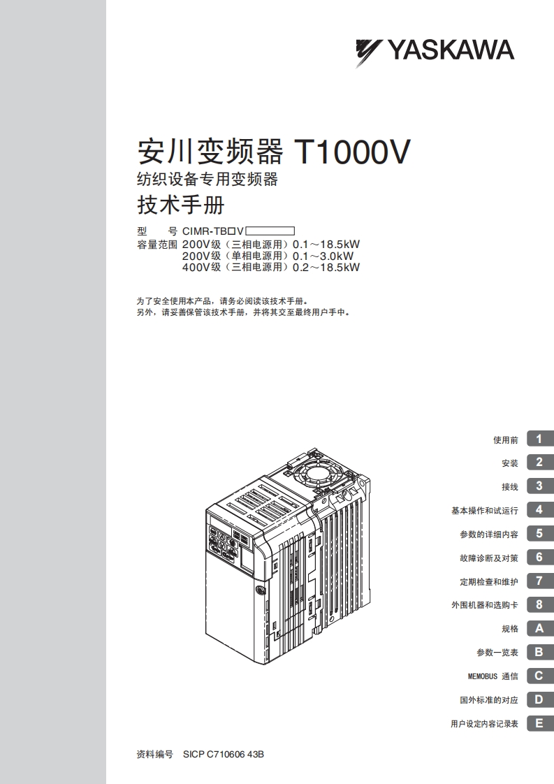 安川T1000产品操作说明书手册
