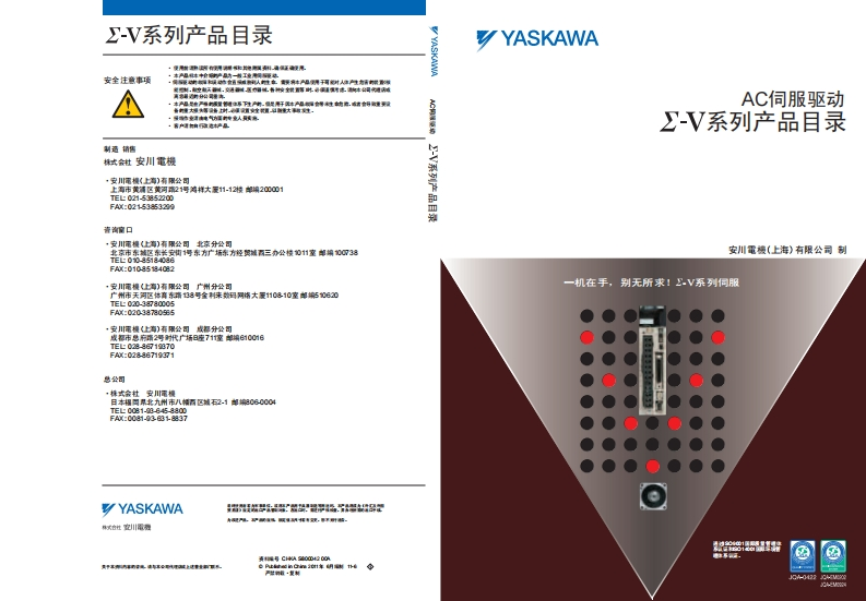安川伺服∑-Ⅴ系列产品目录