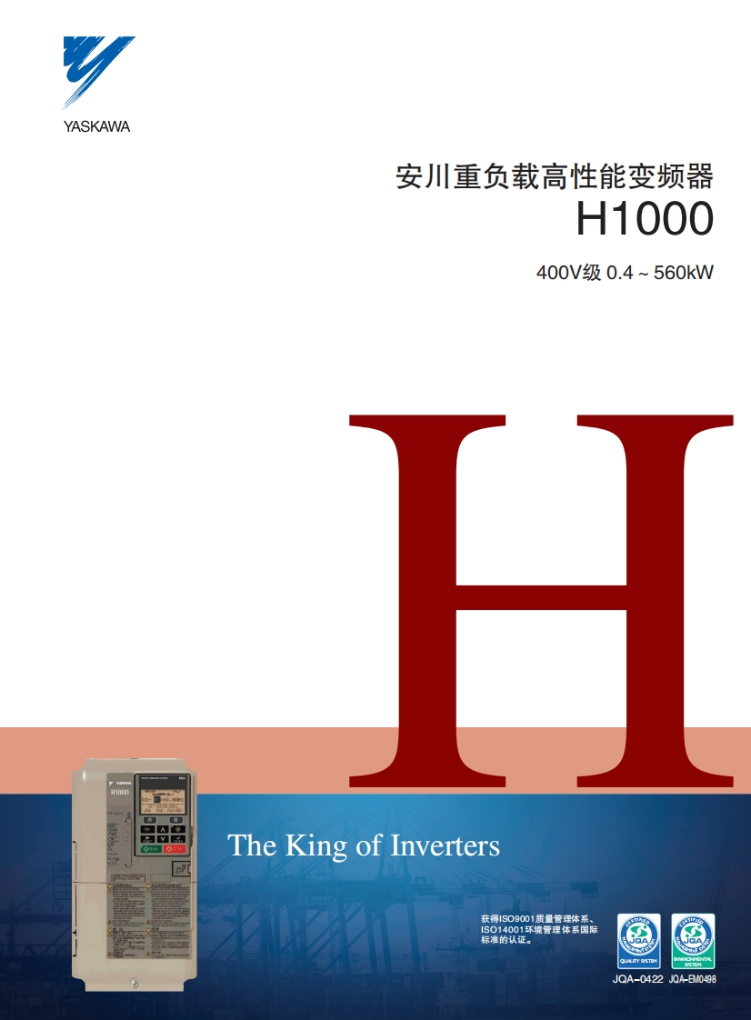 安川变频器H1000说明书