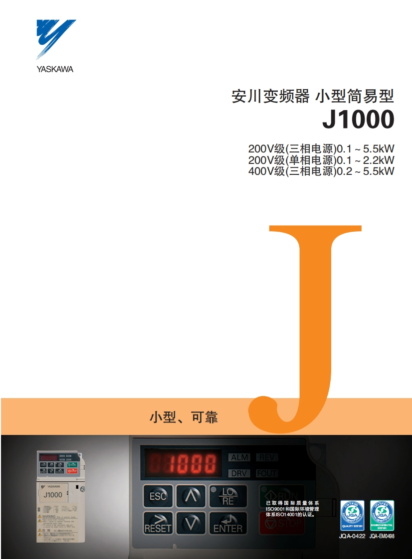 安川变频器J1000说明书