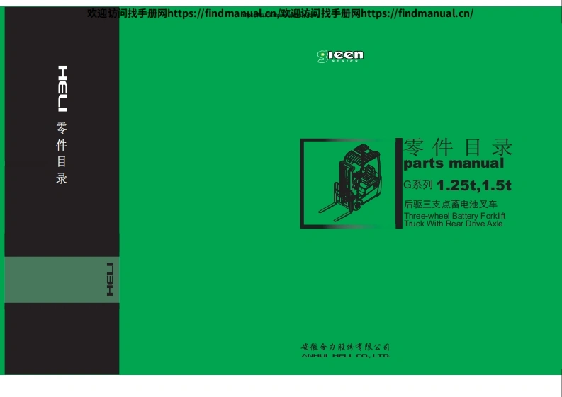 安徽合力叉车Heli-G-Series-1.25t-1.5t-Three-wheel-Battery-Parts-Manual维修说明书手册含电器液压原理图-找手册网