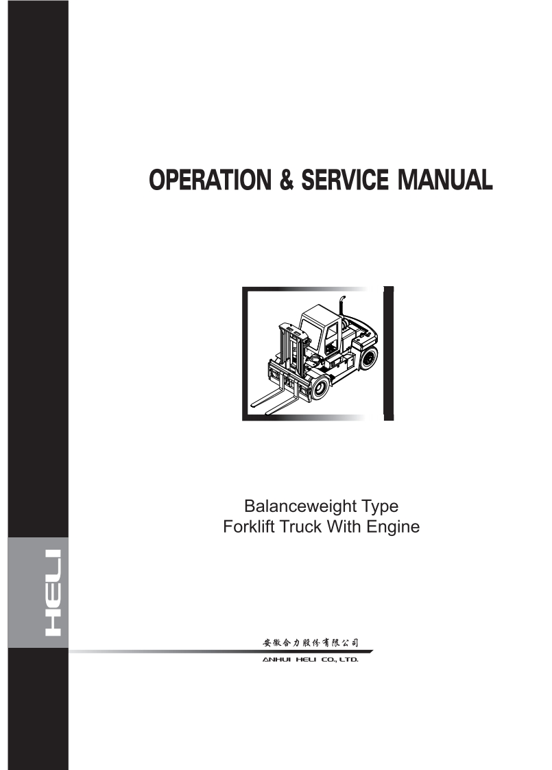 安徽合力叉车HeliCPCD15-CPCD16ForkliftTruckwithEngineService-OperationManual零部件维修说明书手册